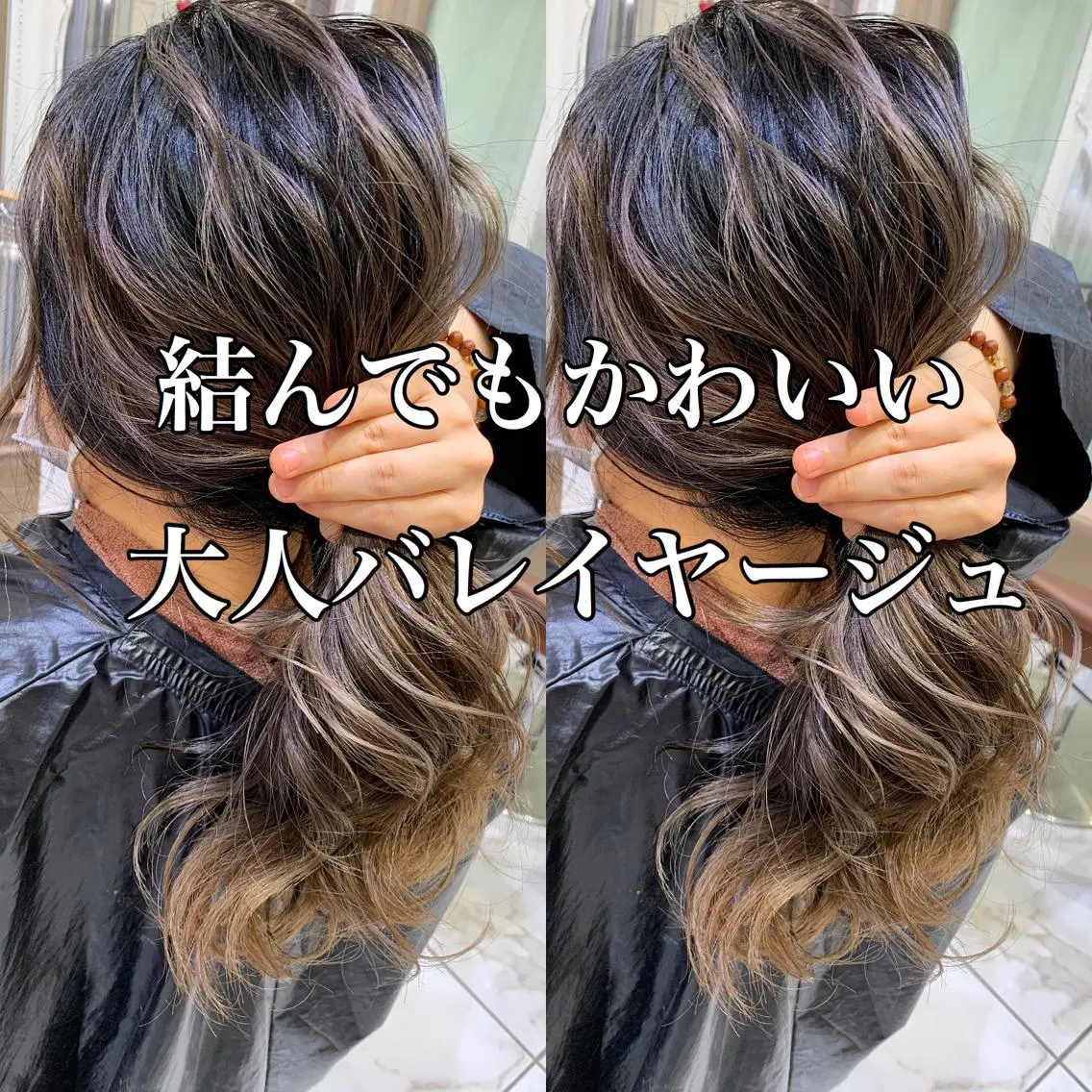 ロング カラー ヘアアレンジ 白髪ぼかしハイライト 茗荷谷駅徒歩2分のヘアスタイル