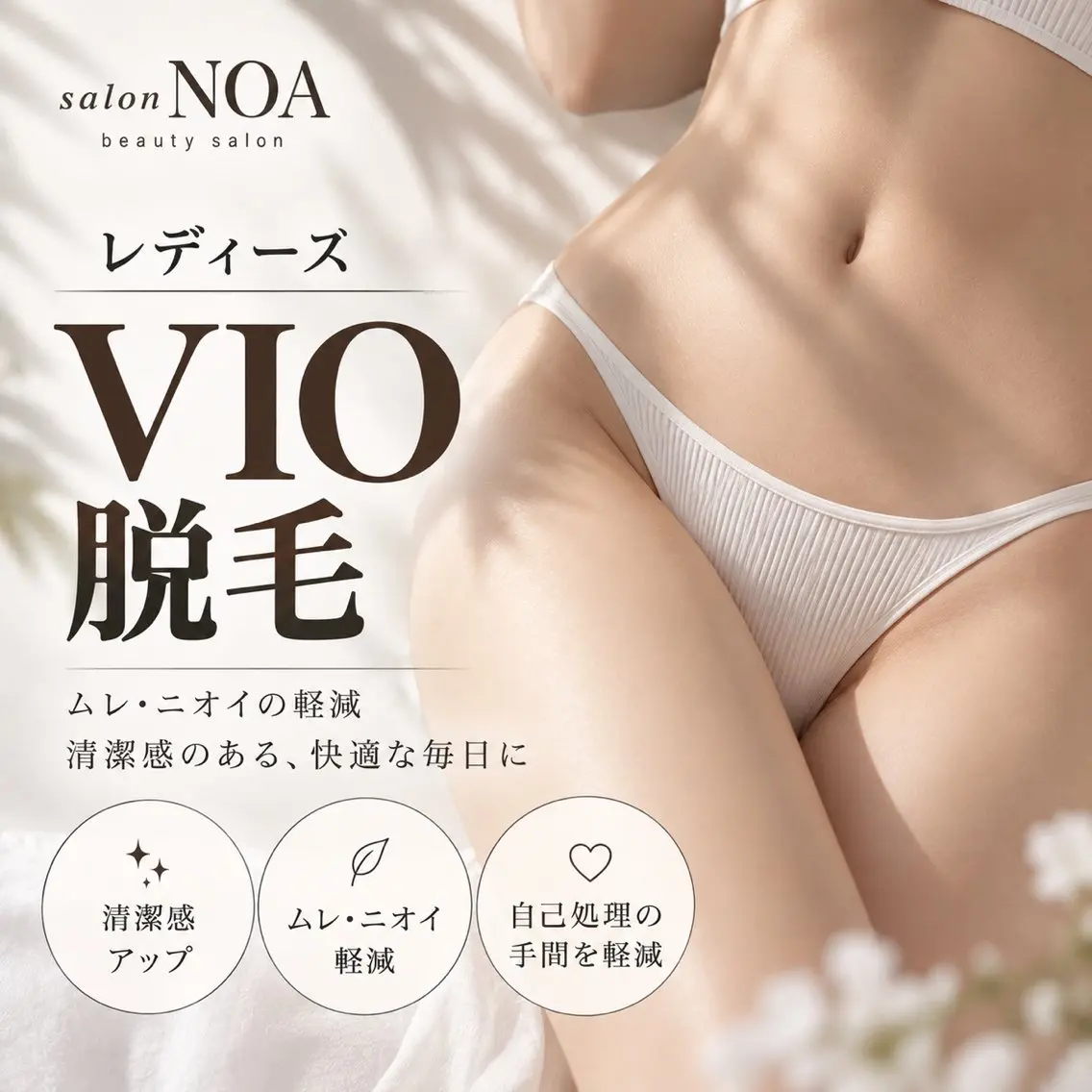 【 人気 】レディース✨デリケートゾーン脱毛（VIO）の写真