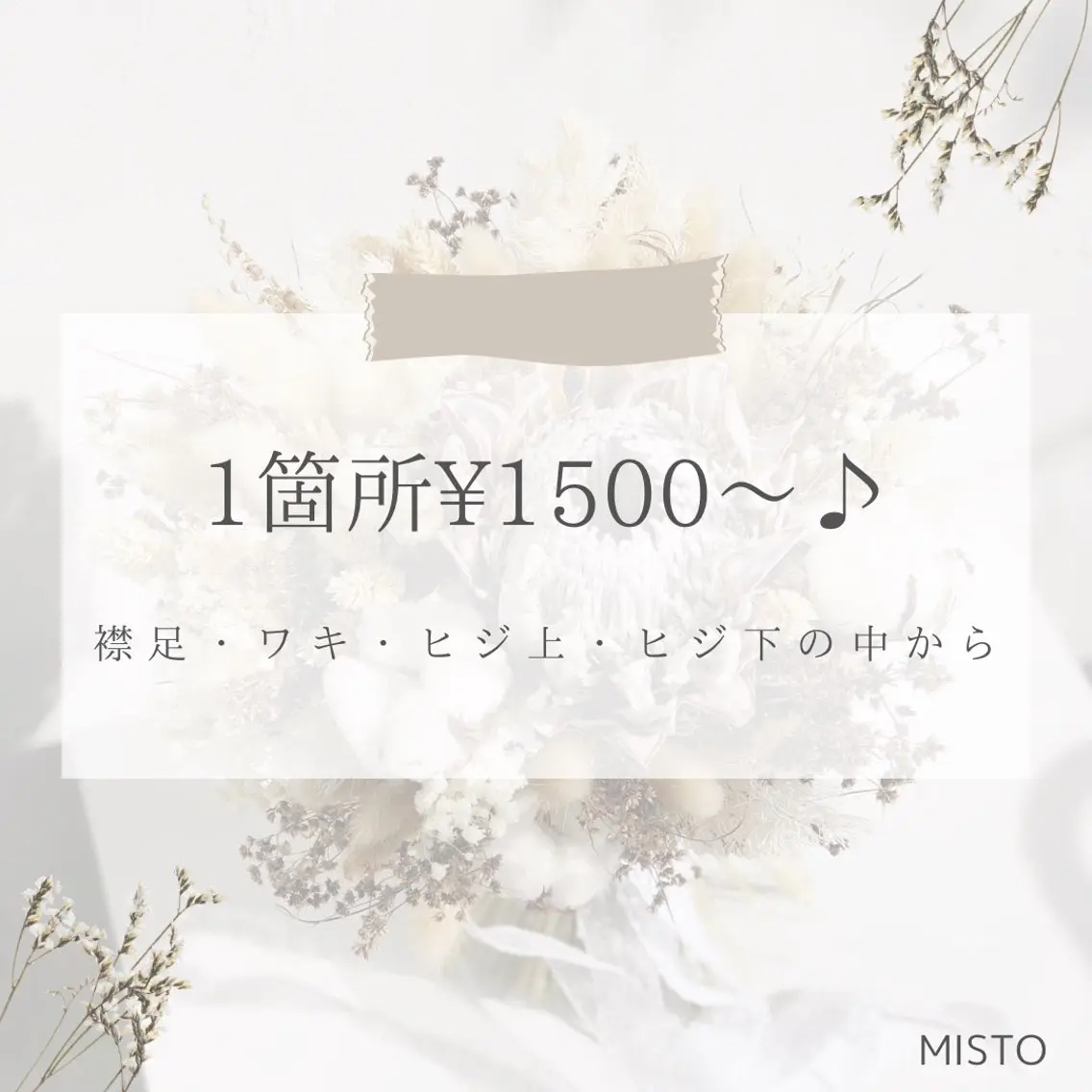 MISTO Sanaのエステ・リラクイメージ