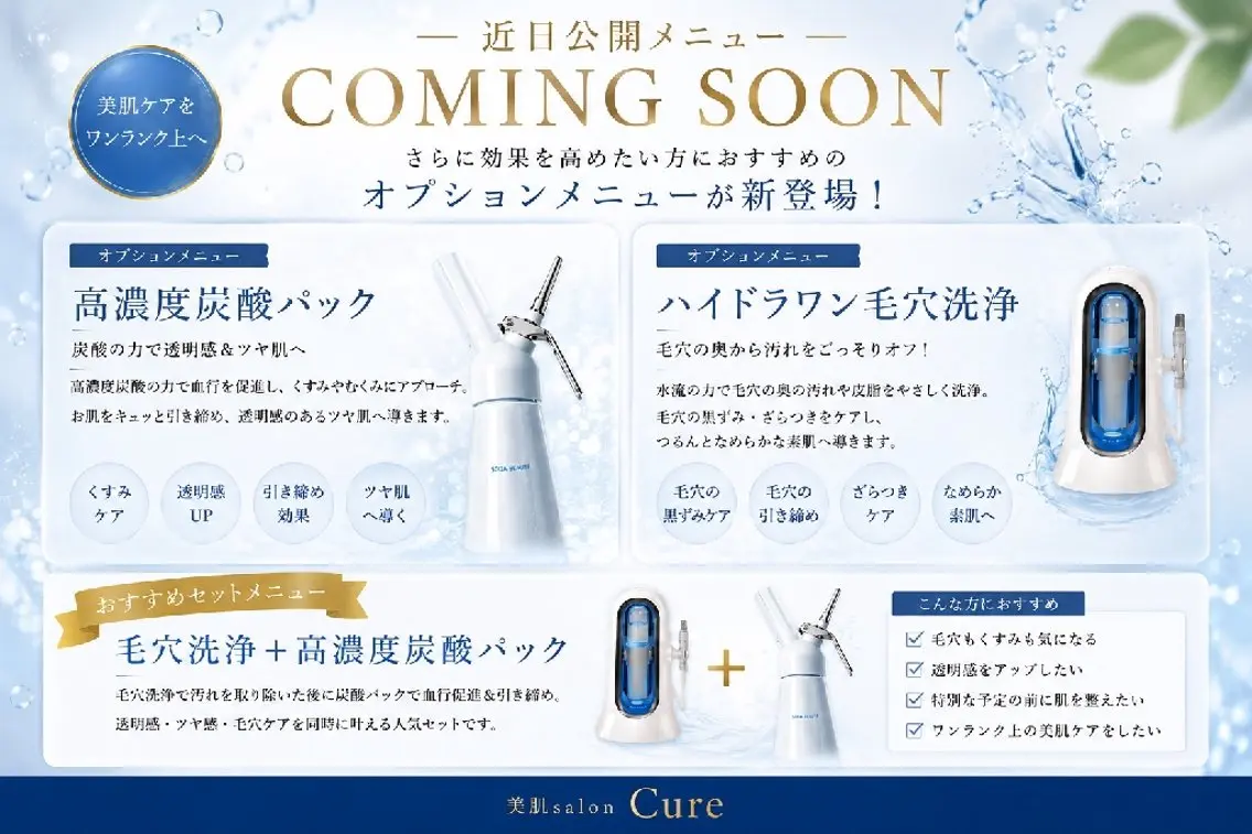 美肌salon Cureのエステ・リラクイメージ