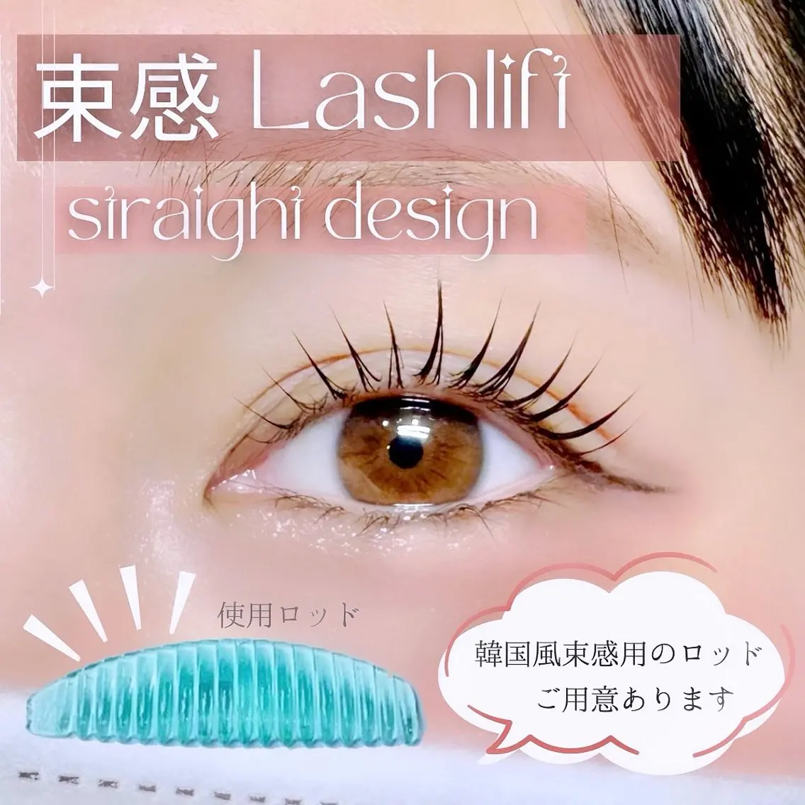 マツエク・マツパ マツパ RUMéL Natsumiのマツエク・マツパデザイン