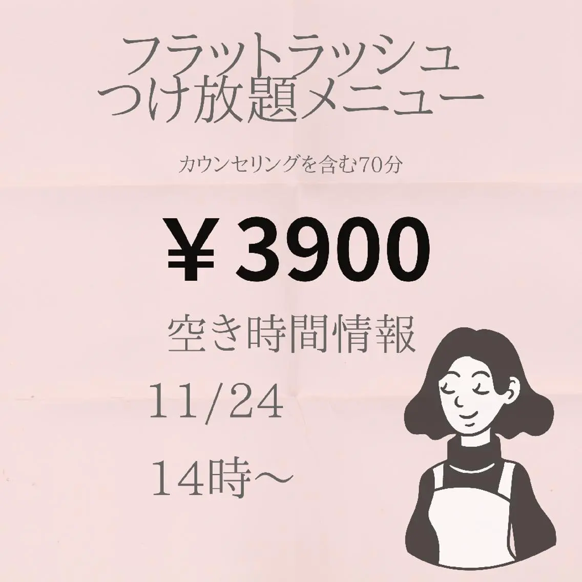 マツエク・マツパ 付け放題 名倉 彩乃のエステ・リラクイメージ
