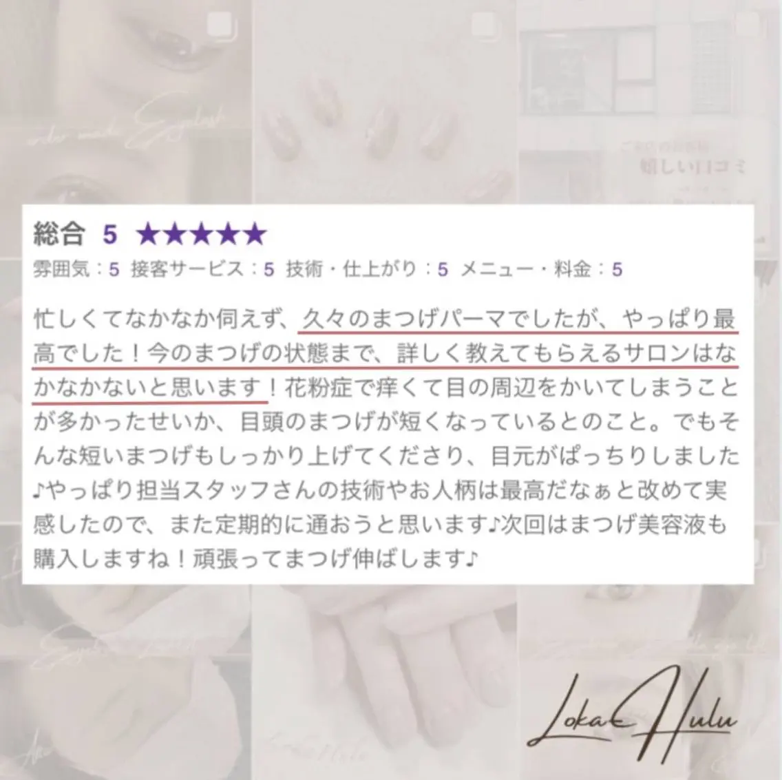 マツエク・マツパ マツパ LOKA-HULU  ロカフルのマツエク・マツパデザイン