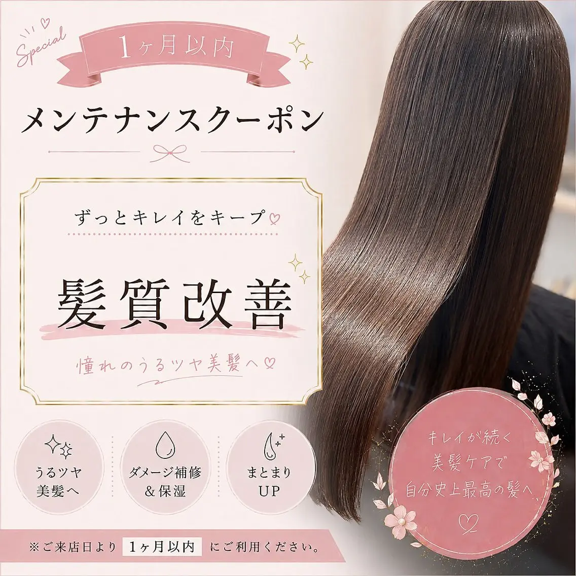 【艶髪をずっとキープ】髪質改善の写真