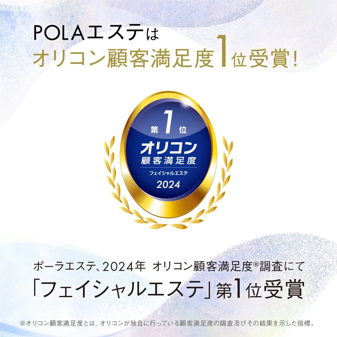 POLA松原店 岡本のエステ・リラクイメージ