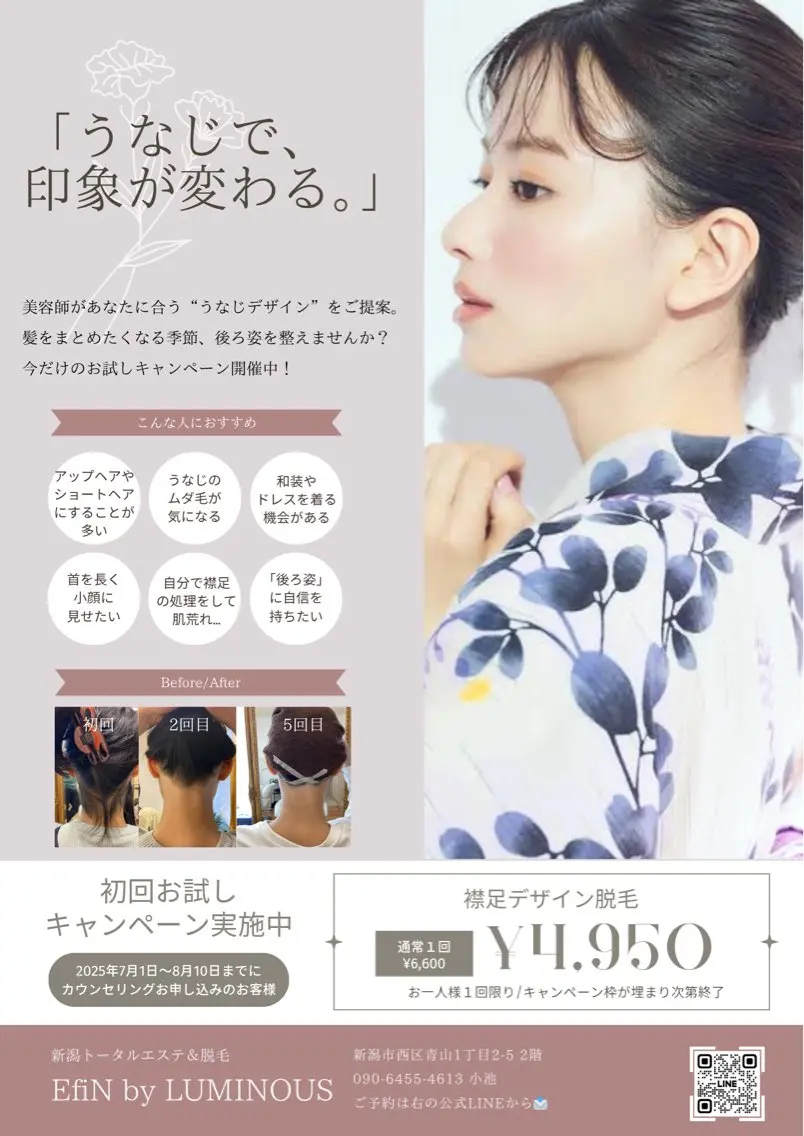 脱毛 EfiNエフィン 青山店 小池のエステ・リラクイメージ