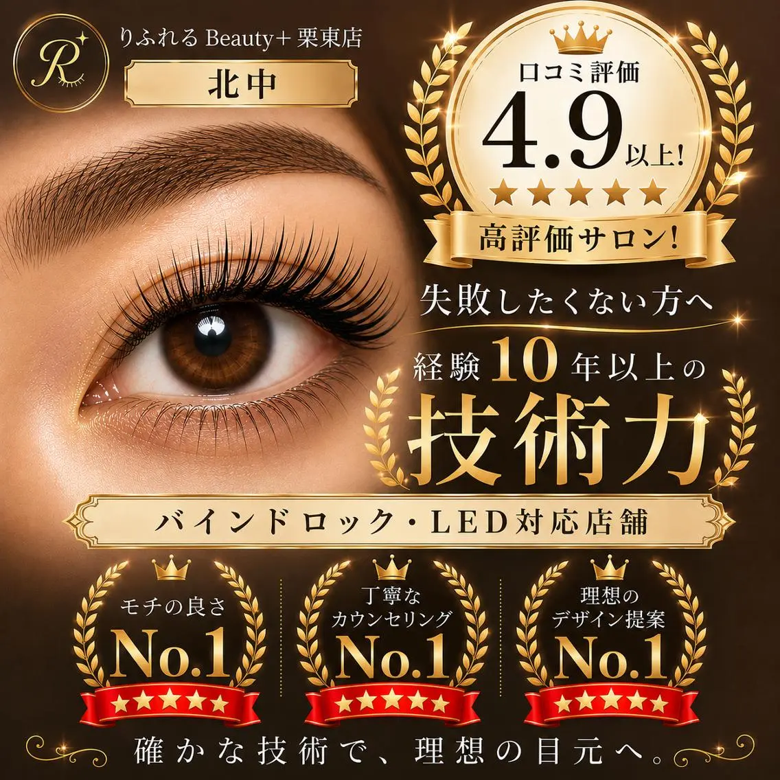 マツエク・マツパ マツエク りふれるBeauty +栗東店🩶北中のマツエク・マツパデザイン