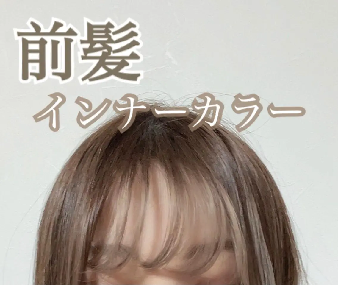 ロング カラー ミストバング フェイスフレーミング インナーカラー レイヤーカット/髪質 改善/矯正🤍吉田のヘアスタイル