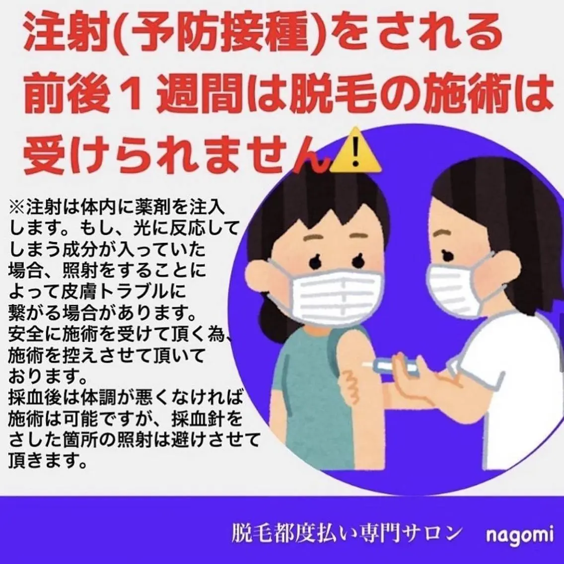 メンズ脱毛 nagomiのエステ・リラクイメージ