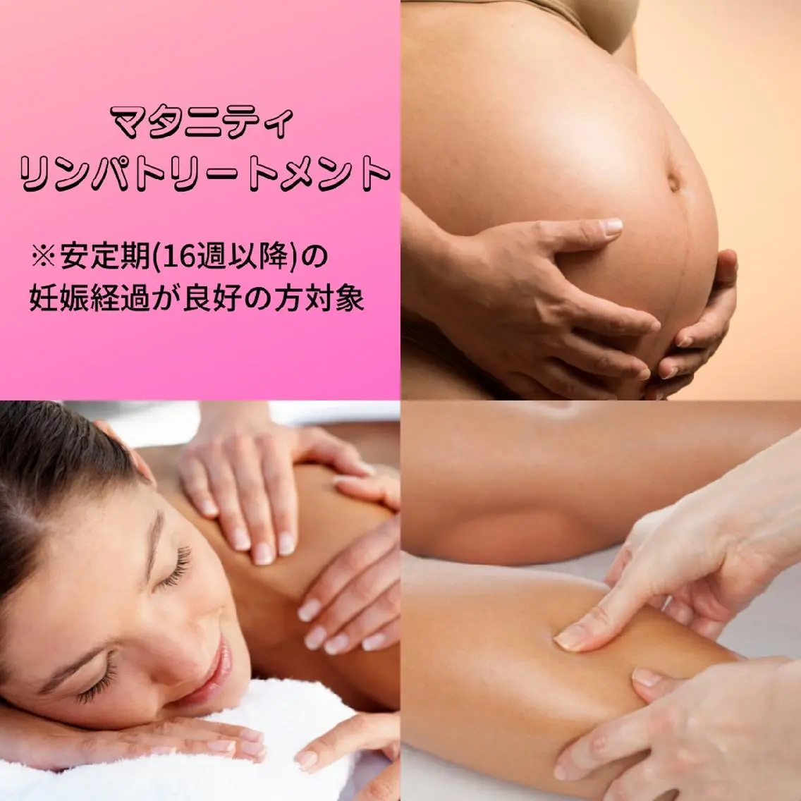 【妊婦さんに人気♪】マタニティリンパトリートメント全身60分(足浴付き)の写真