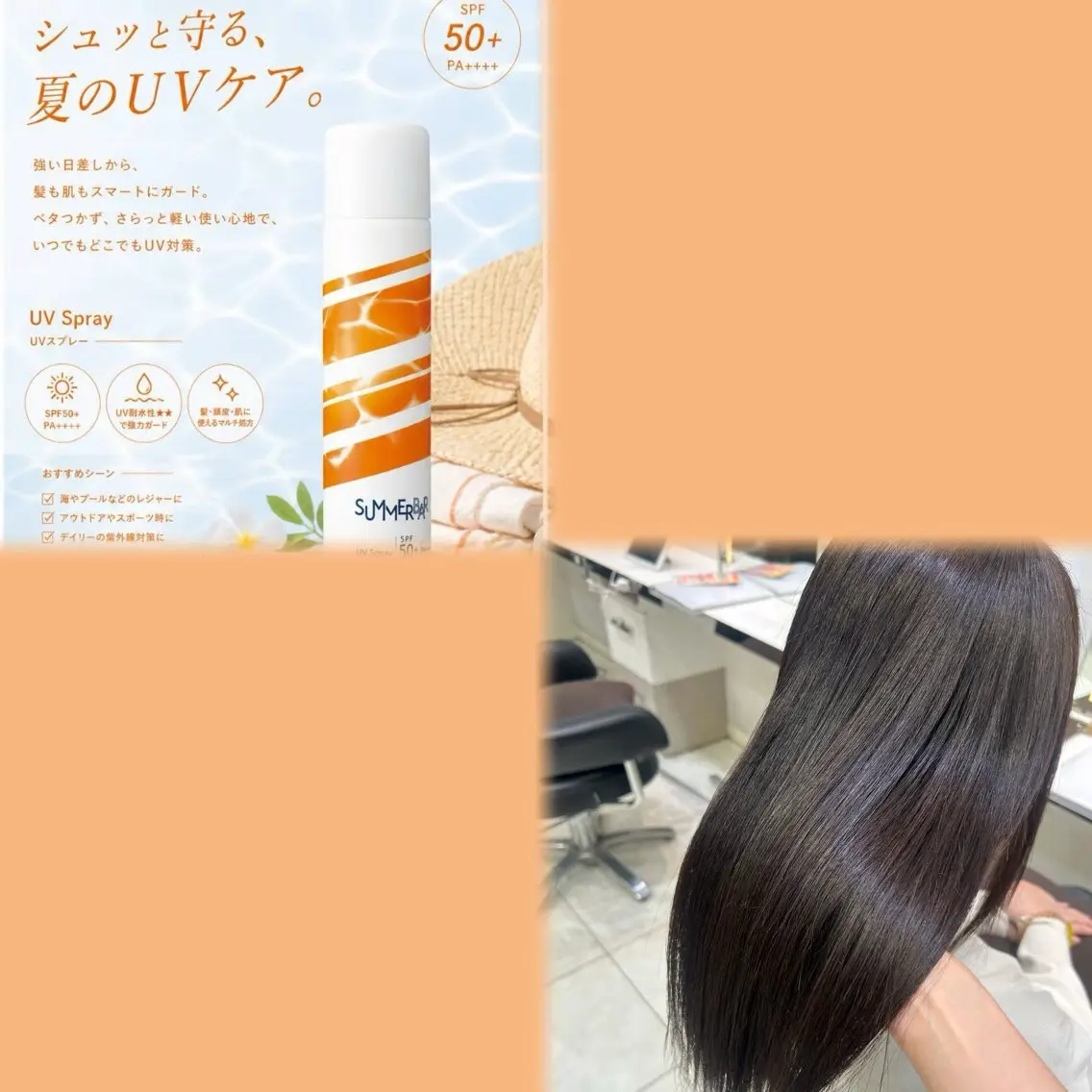 💛今月限定💛《UVスプレー付き🎁》シャンプー➕高保湿トリートメントの写真