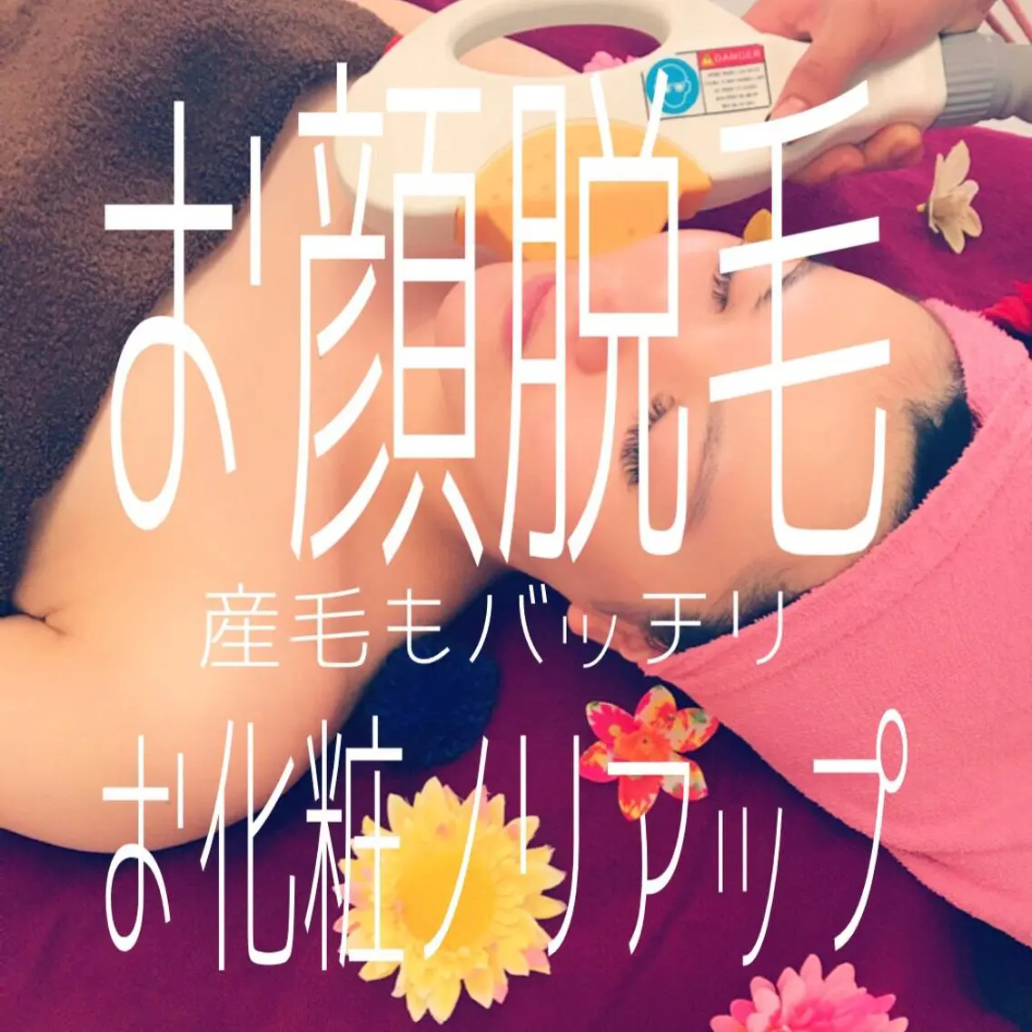 化粧ノリUP❤︎美顔フォト(お顔脱毛)の写真