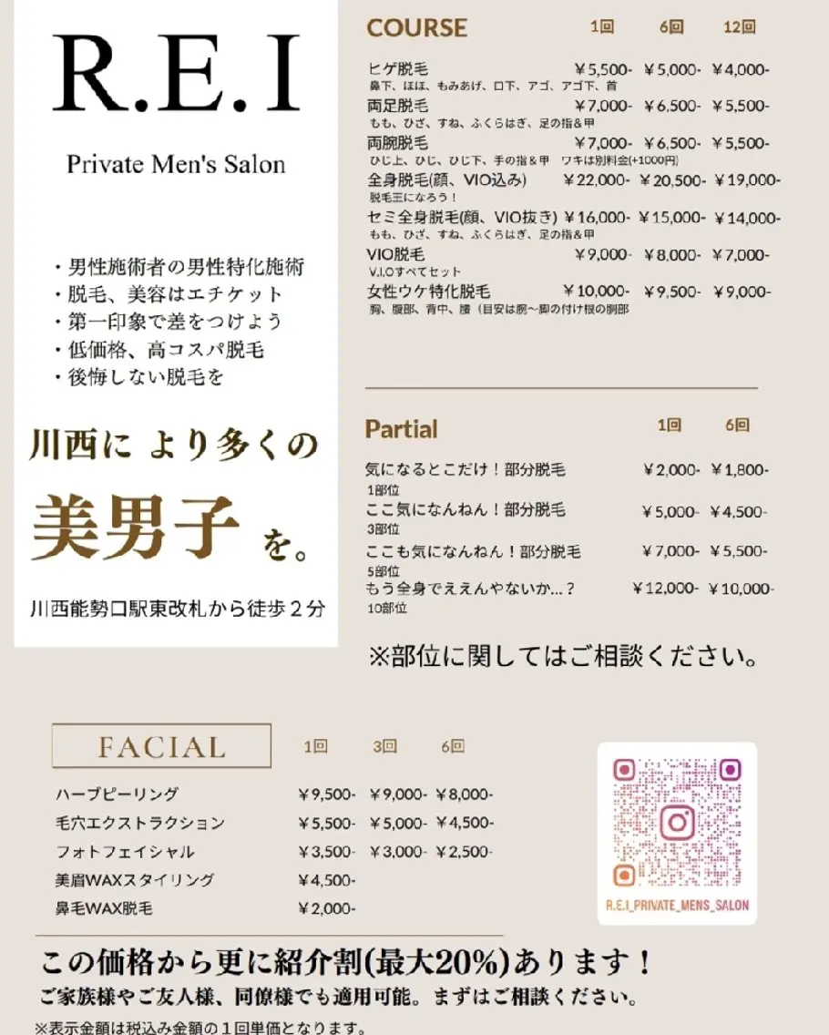 メンズ R.E.I　大学生 急増中！U22割有りのエステ・リラクイメージ