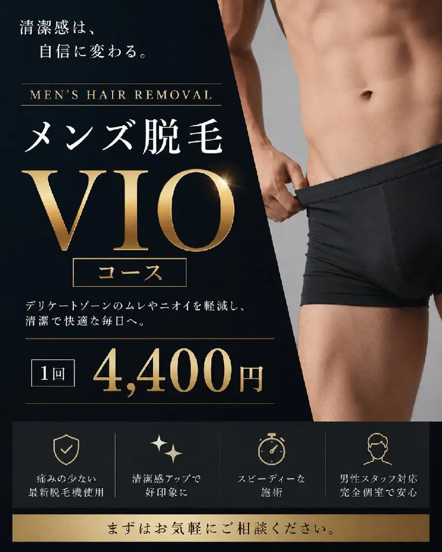メンズ 脱毛 武 藤のエステ・リラクイメージ