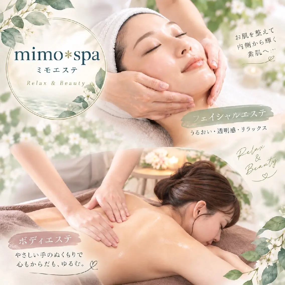 mimo*spa  ミモエステのエステ・リラクイメージ