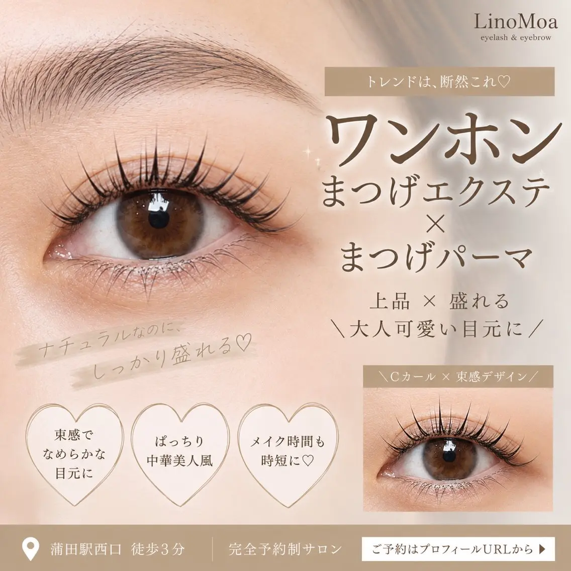 マツエク・マツパ 束感まつ毛 まつげパーマ マツエク LinoMoa 蒲田店のエステ・リラクイメージ