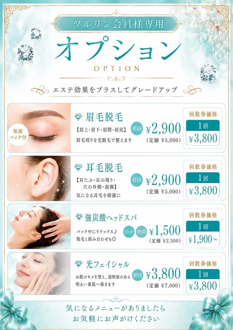 脱毛 みんなの脱毛ツルリン ☀️船橋店☀️のエステ・リラクイメージ