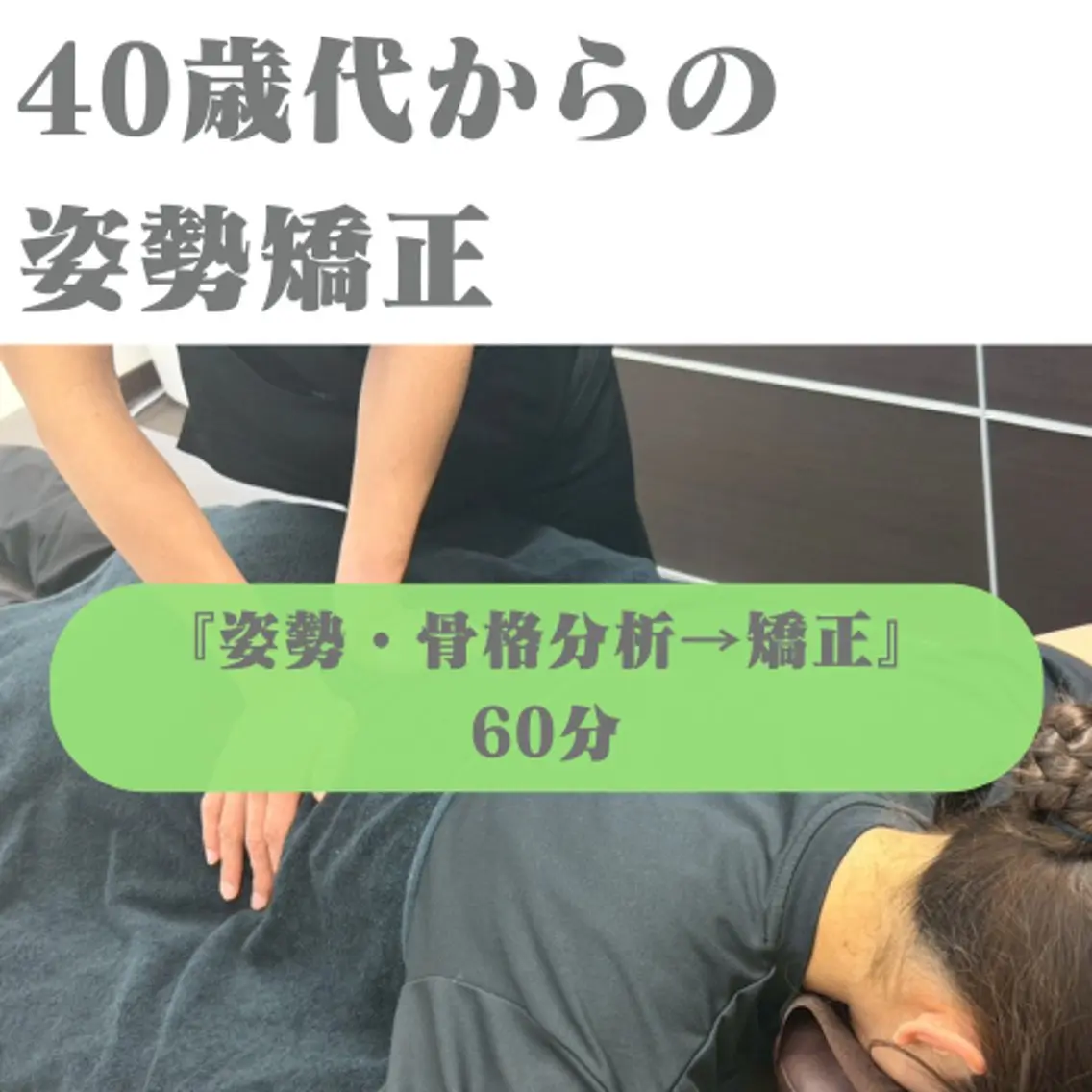 田中 壱征のエステ・リラクイメージ