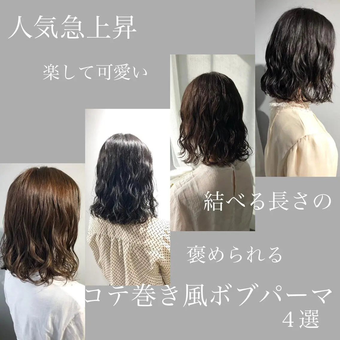 ミディアム パーマ カット パーマ トリートメント ボブパーマコテ巻き風 パーマNo1深江秀平のヘアスタイル