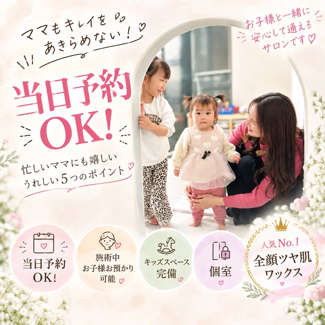 脱毛 産後/ツヤ肌/子連れ /保育士在籍サロンのエステ・リラクイメージ
