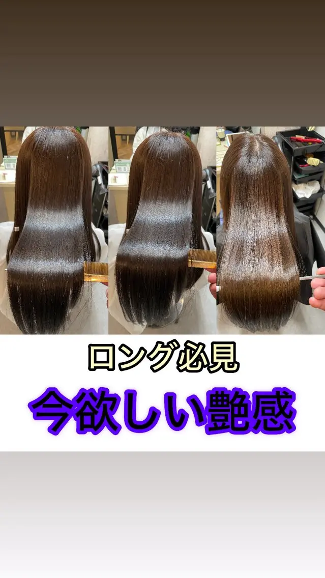ロング カット ヘアカラー 縮毛矯正 トリートメント 断られる髪に答えを ♣️井上秀樹♠️のヘアスタイル