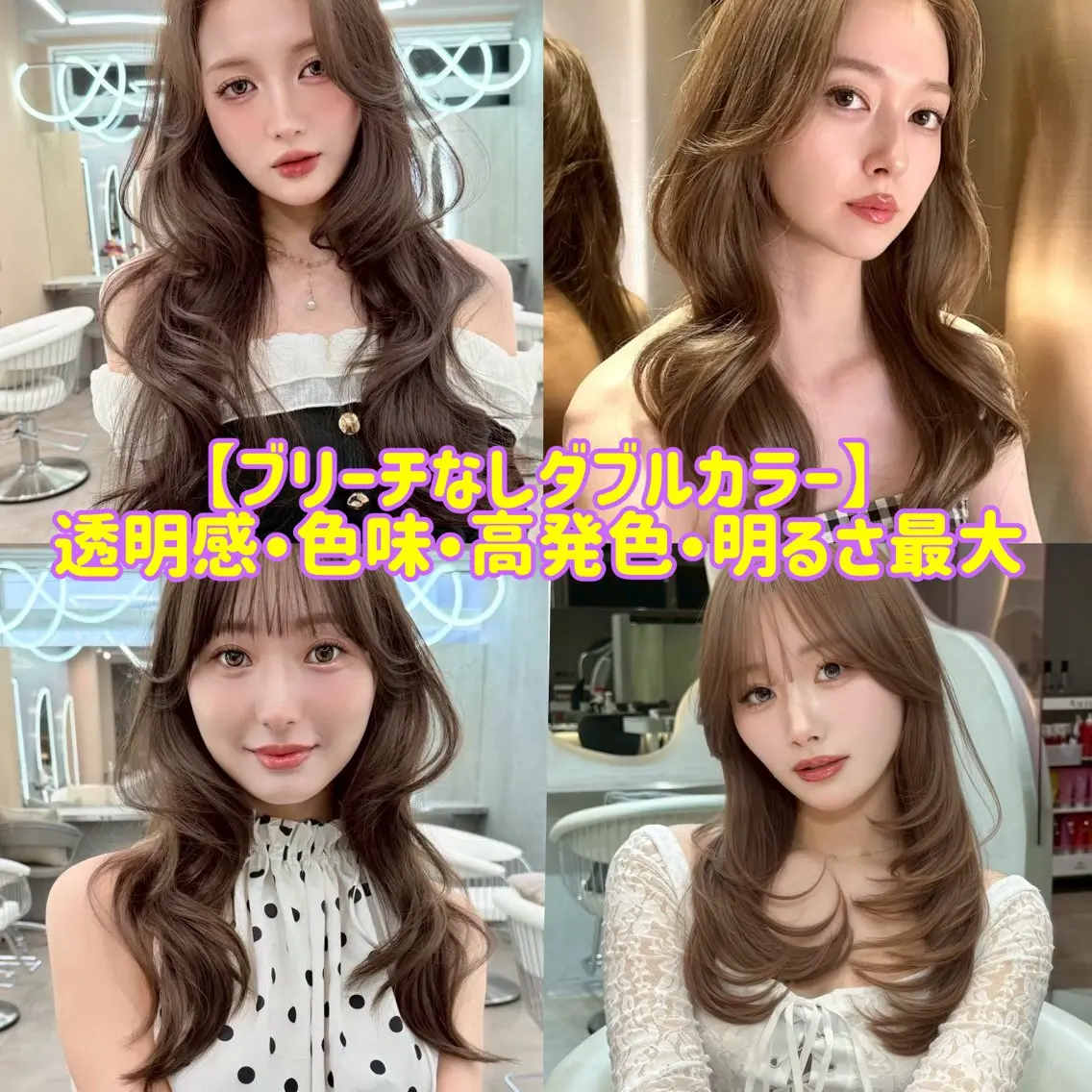 ロング カラー カット ヘアカラー トリートメント 大宮🩵韓国ヘア 毛流れ🫧☁️まいのヘアスタイル