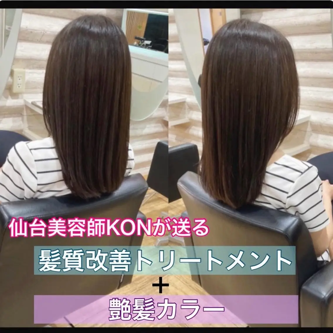 セミロング カラー 髪質改善 カット ヘアカラー トリートメント KON｜ごまかさない 艶。酸熱×精密カットのヘアスタイル
