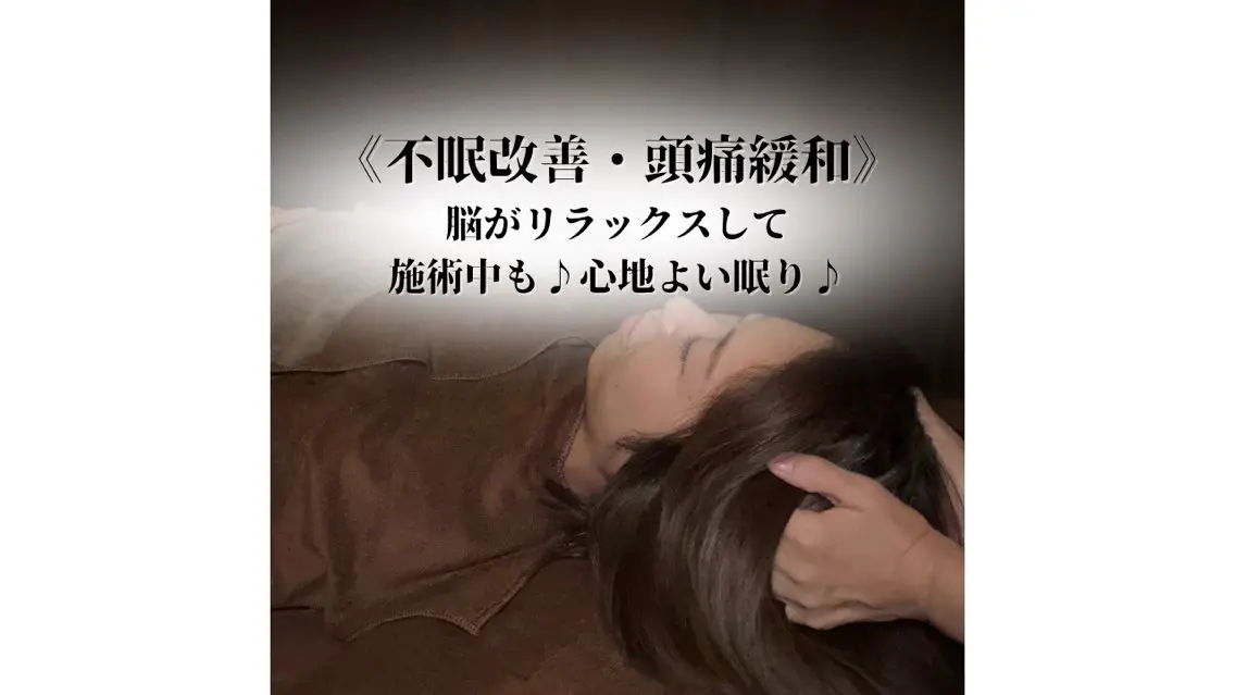 【ロングコース】脳疲労不眠改善/頭痛解消 たるみ改善を同時に叶えるドライヘッドスパ ✖️足もスッキリフットスパ 80分の写真
