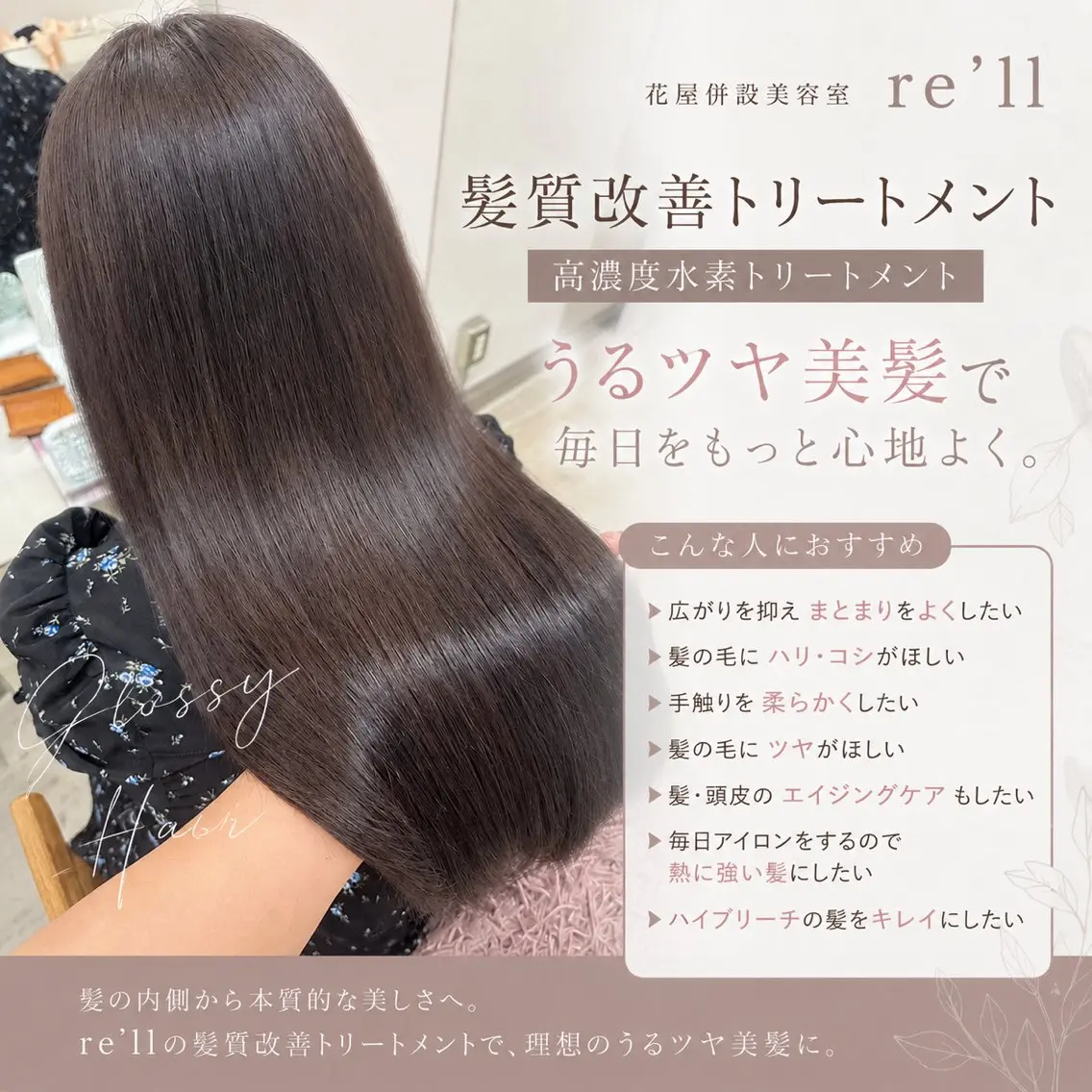 トリートメント 🌹花屋併設🌹 横山 洋幸のヘアスタイル