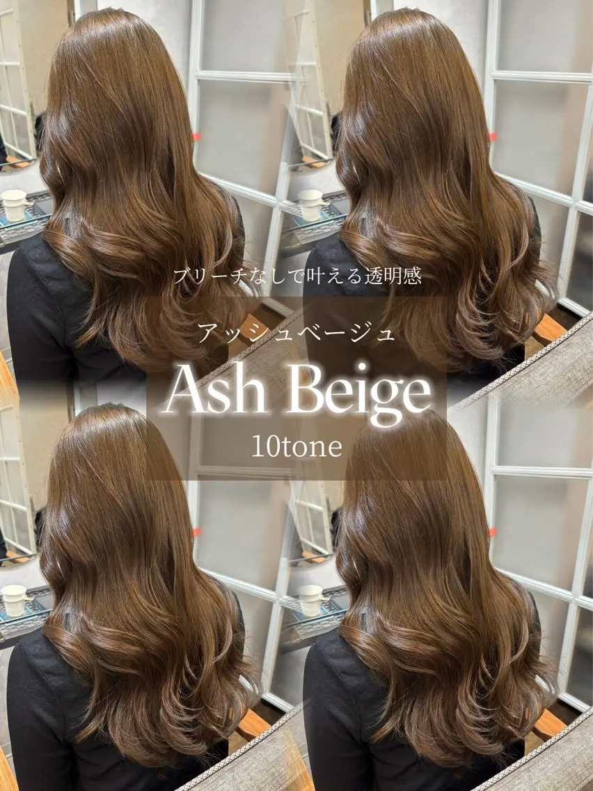 ロング カラー アッシュ ベージュカラー カット ヘアカラー トリートメント 堀越 智仁のヘアスタイル
