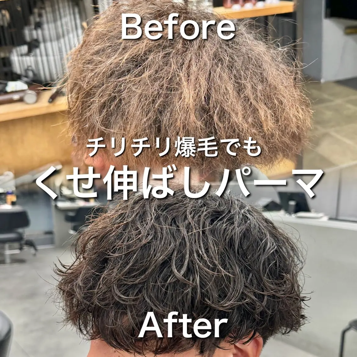 🧑🦱くせ毛限定🧑🦱くせ毛だけどパーマがしたい人 メンズパーマ+メンズカットの写真