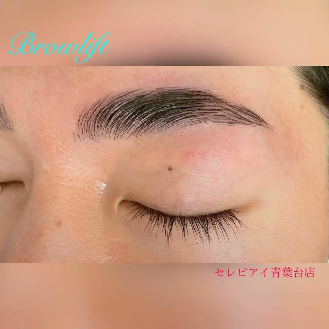アイブロウ セレビアイ青葉台 ♡anのエステ・リラクイメージ