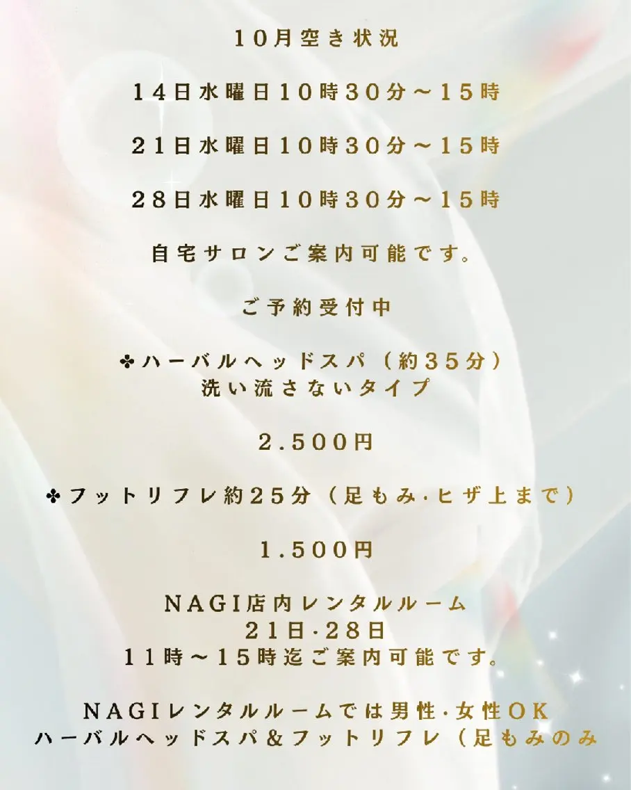 花城 紗津貴のエステ・リラクイメージ