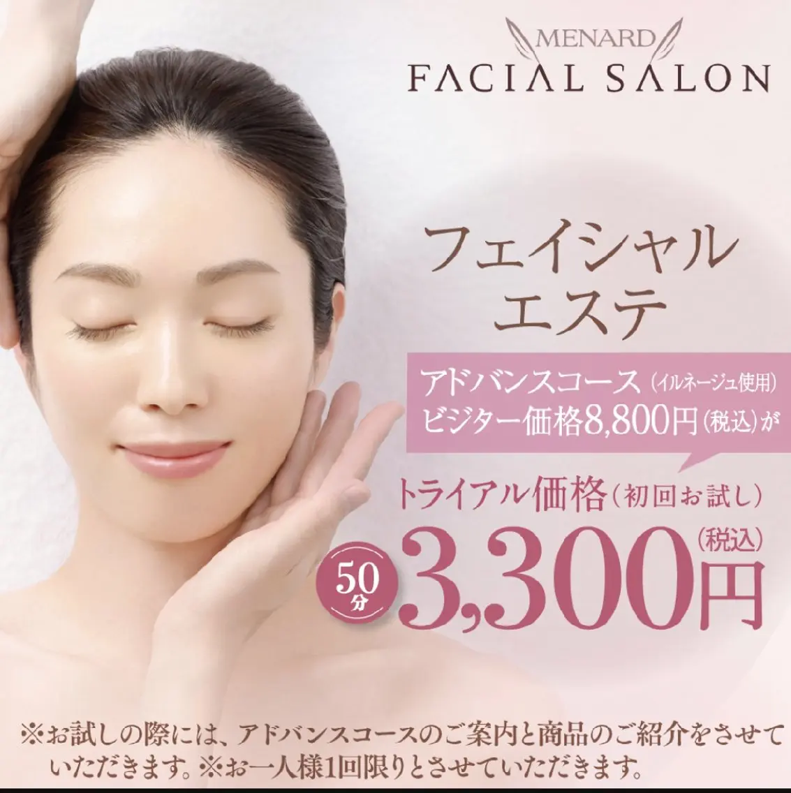 【フェイシャル+デコルテマッサージ】メナードエステ60分コース【ミニモ限定】美白パック(1100円)プレゼント付き💝の写真