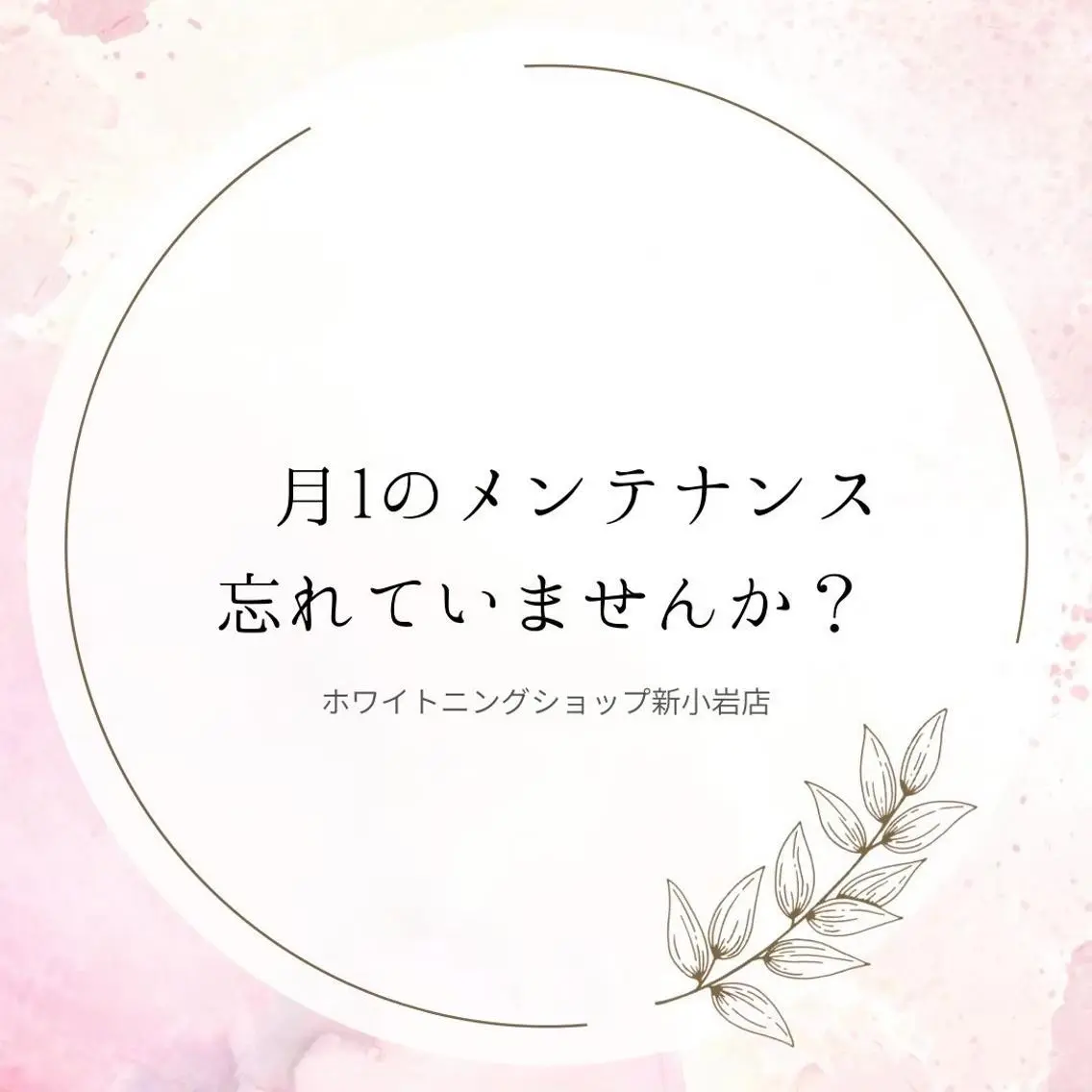 メンズ その他 ホワイトニング ショップ新小岩店のその他イメージ