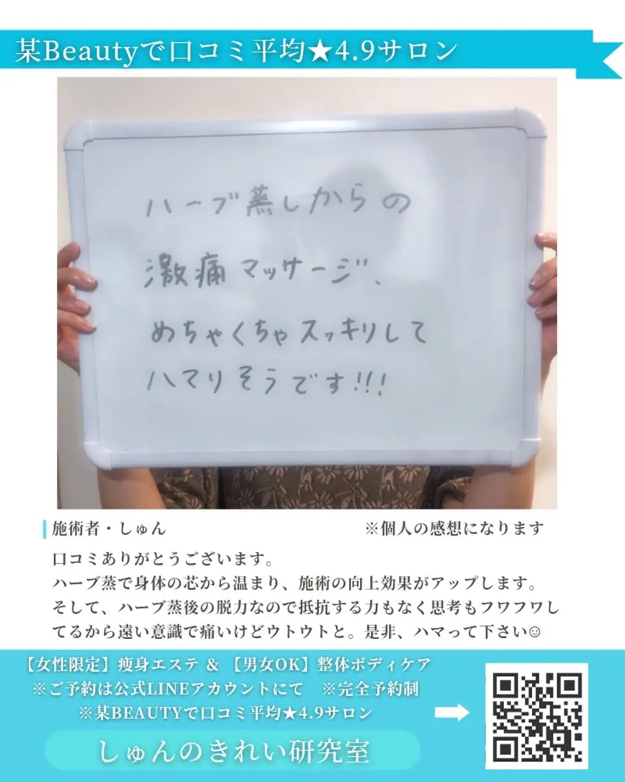 しゅんの  綺麗 研究室のエステ・リラクイメージ