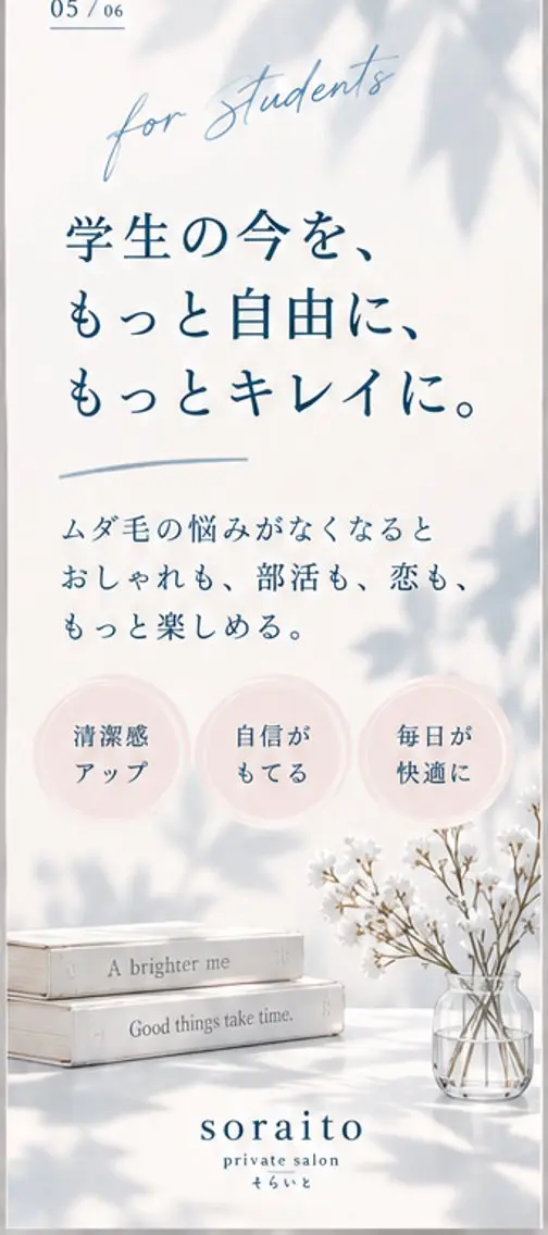 soraito 脱毛のエステ・リラクイメージ