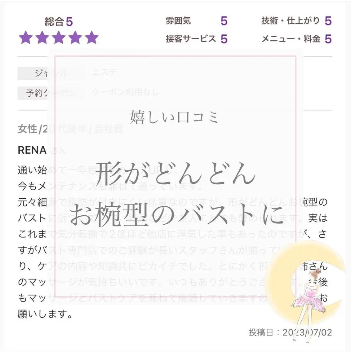 エステ リラク バスト専門Kiana 風のエステ・リラクイメージ