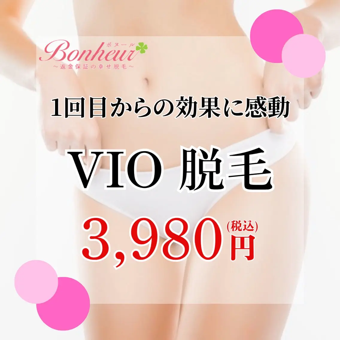 脱毛 ♦️医療機関認定♦️ ボヌール三宮店 山田のエステ・リラクイメージ