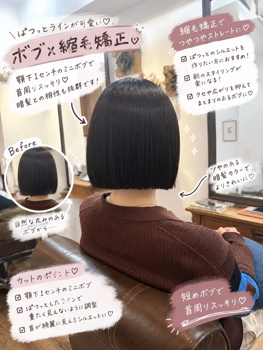 ショート カラー ボブ 縮毛矯正 カット ヘアカラー 縮毛矯正 トリートメント ボブ/地毛風縮毛矯正 茉青🤍新宿代々木のヘアスタイル
