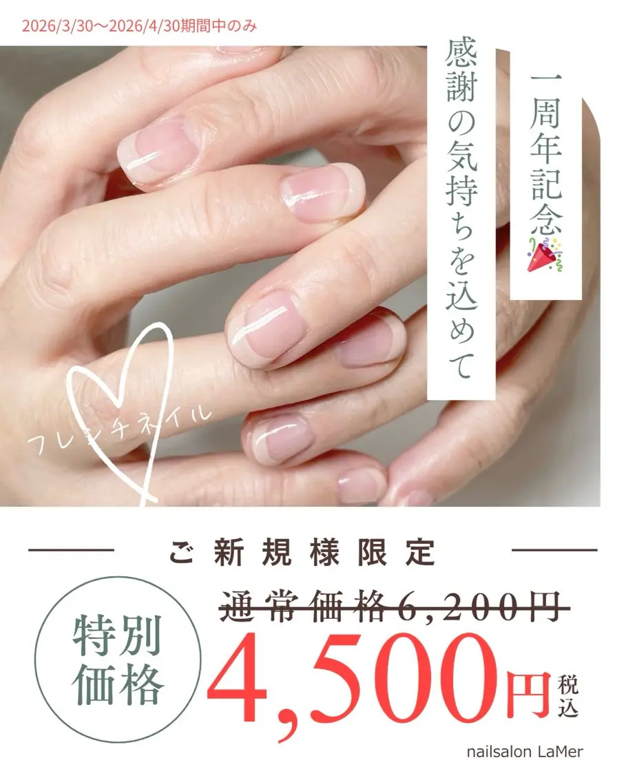 ネイル クリアネイル フレンチネイル nailsalon La Merのネイルデザイン