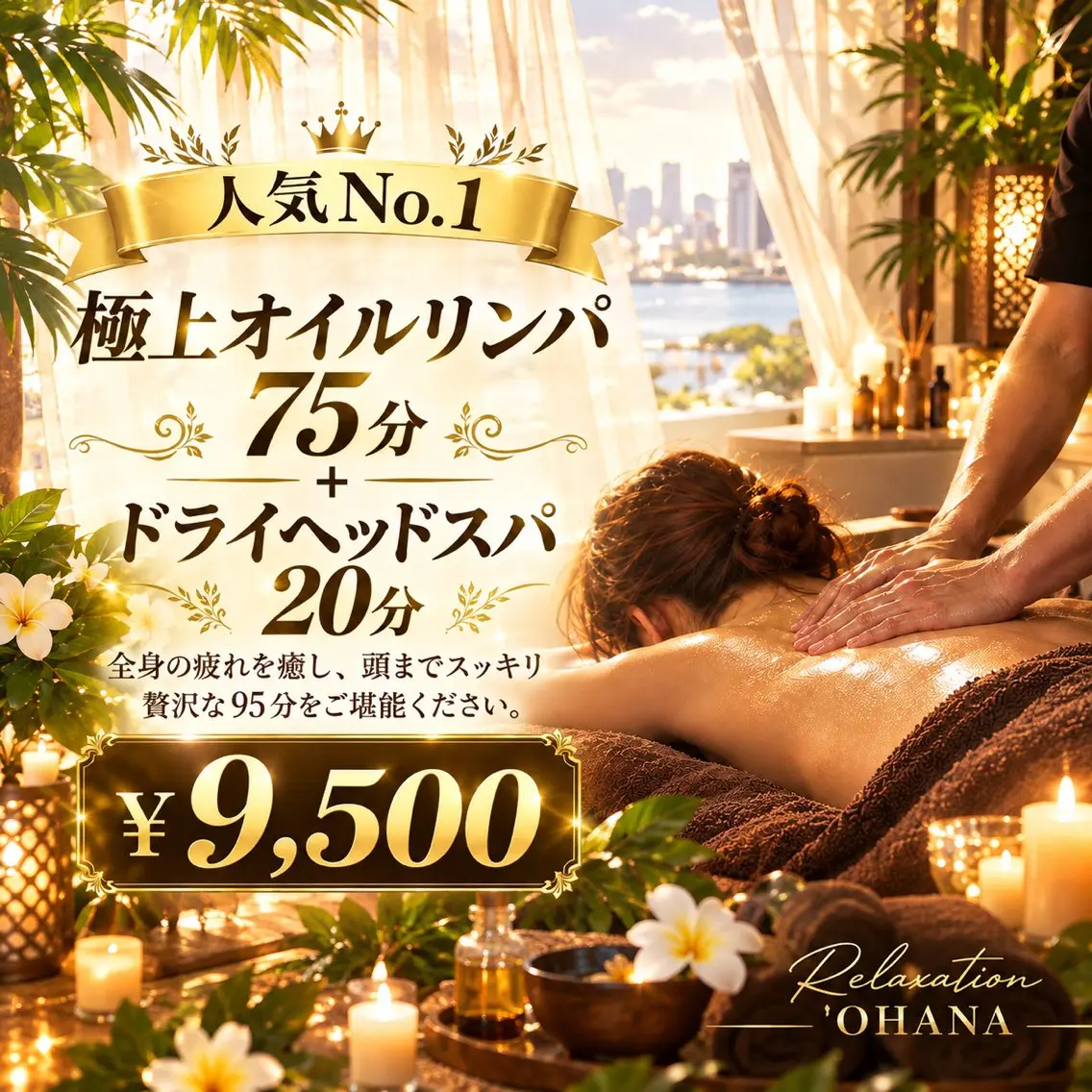 リラク Relaxation ’OHANAのエステ・リラクイメージ