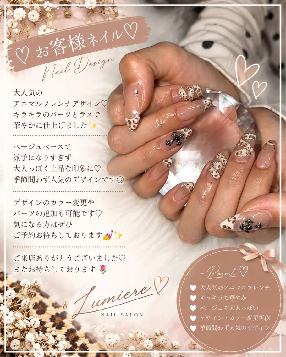 ネイル アニマル柄 フレンチネイル キラキラネイル ロングネイル リボン ハンドネイル Lumiere ルミエールのネイルデザイン