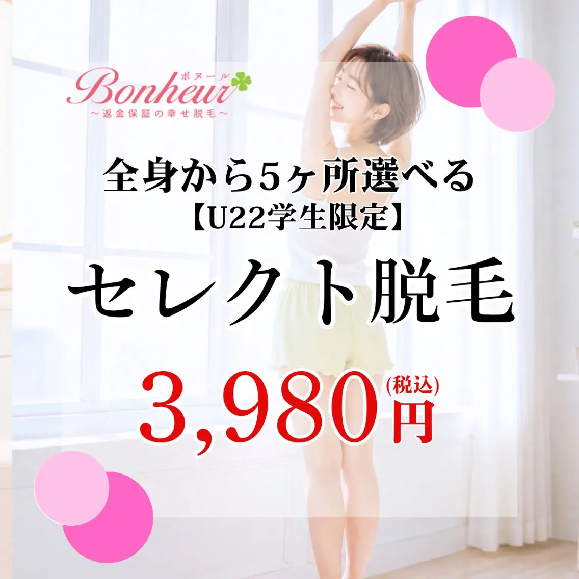 脱毛 ♦️医療機関認定♦️ ボヌール三宮店 山田のエステ・リラクイメージ