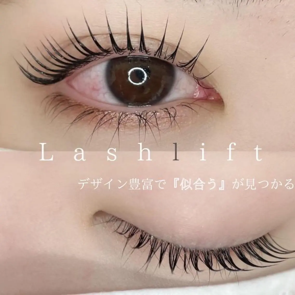 ミニモ限定★ラッシュリフトorパリジェンヌラッシュリフト+TR付き★(次世代まつ毛パーマ)6600円→5980円の写真