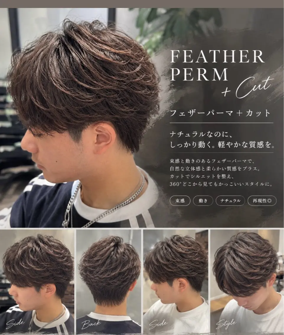 (朝を楽に)カット&フェザーパーマの写真