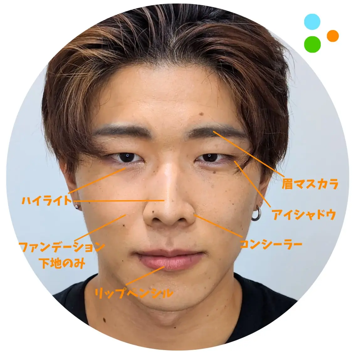 【メンズメイク】似合わせ完璧・美肌・高感度UP・メンズスタイリングの写真