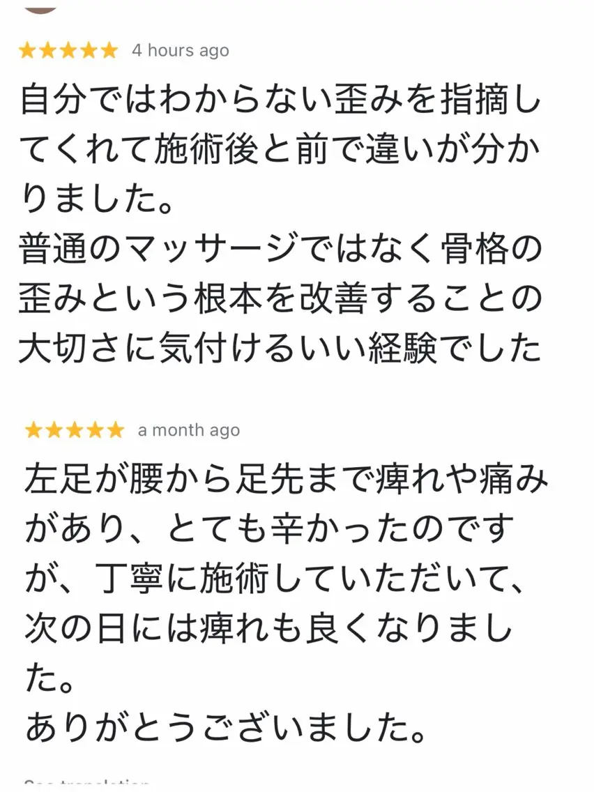 エステ リラク Anne’s happyBonesのエステ・リラクイメージ