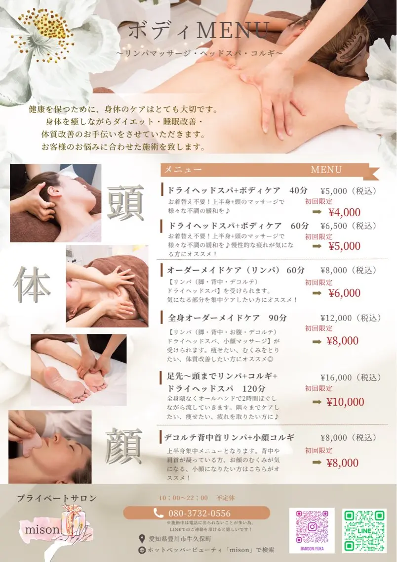 mison 安形友花のネイルデザイン