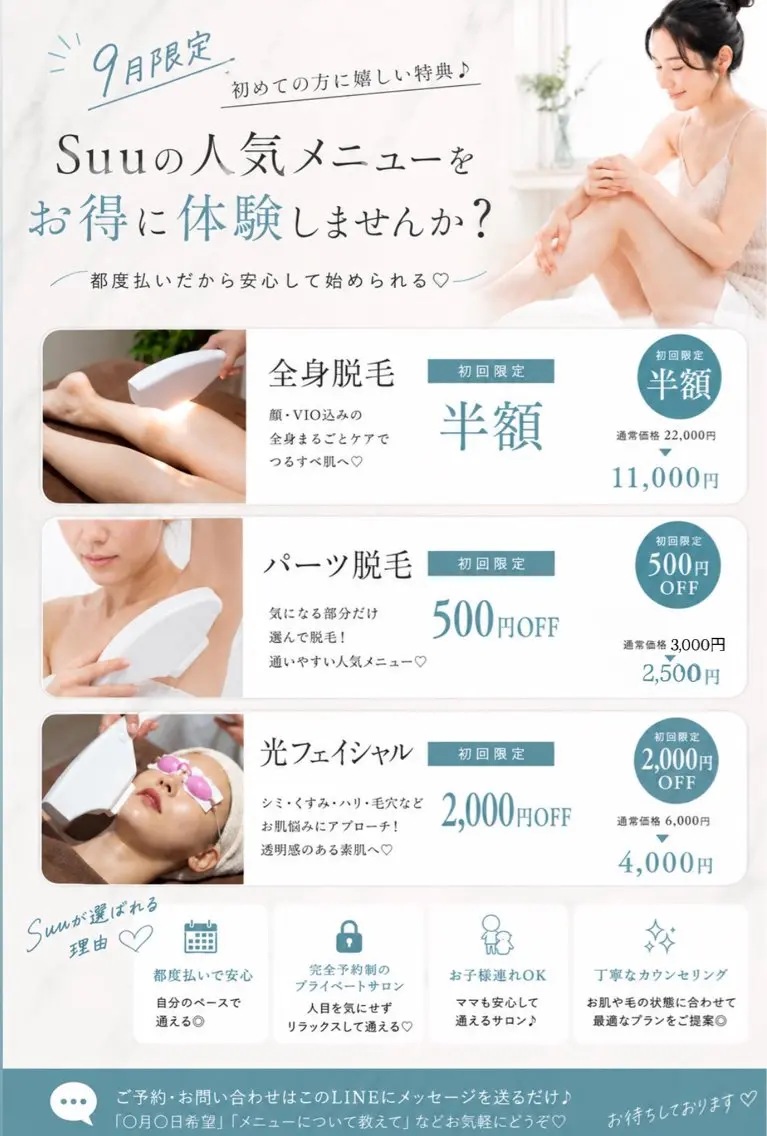 エステ 脱毛サロンSuu上田 鈴華のエステ・リラクイメージ